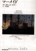 マーメイド 1993.01 PDF电子版封面 Millar