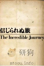 信じられぬ旅   1969.02  PDF电子版封面    Burnford 