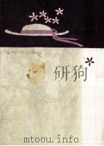 アンの青春   1973.10  PDF电子版封面    Montgomery 