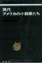 現代アメリカの小説家たち 1975.03 PDF电子版封面 Moore