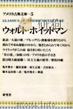 ウォルト·ホイットマン   1976.03  PDF电子版封面    Whitman 