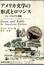 アメリカ文学の形式とロマンス 1983.09 PDF电子版封面 Hoffman