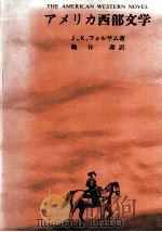 アメリカ西部文学（1984.06 PDF版）