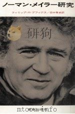 ノーマン·メイラー研究 1980.07 PDF电子版封面 Bufithis