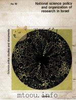 NATIONAL SCIENCE POLICY AND ORGANIZATON OF RESEARCH IN LSRAEL（1970 PDF版）
