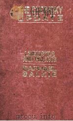THE CHOMSKY UPDATE LINGUISTICS AND POLITICS 1990 PDF电子版封面 0044455895
