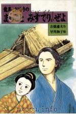 とんでけ!スズメのチョン 1987.07 PDF电子版封面 田辺みゆき
