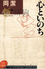 心といのち（1984.06 PDF版）