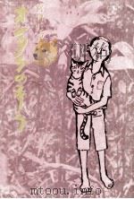 オンタケの子ら 1969.05 PDF电子版封面 宮口しづえ