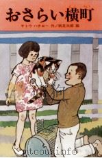 おさらい横町 1978.03 PDF电子版封面 サトウハチロー