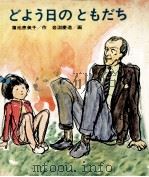 どよう日のともだち 1972.11 PDF电子版封面 蒲池恵美子