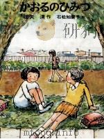 かおるのひみつ 1983.11 PDF电子版封面 征矢清