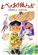 とべ!おり紙トンボ（1982.07 PDF版）
