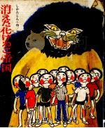 消えた化けねこ帝国 1976.07 PDF电子版封面 しかたしん