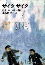 サイタサイタ（1972.08 PDF版）