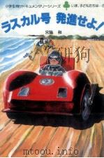 ラスカル号発進せよ!（1983.05 PDF版）