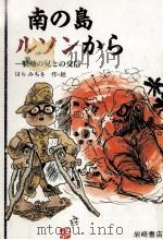 南の島ルソンから（1995.06 PDF版）