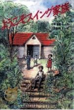 ようこそスイング家族 1988.12 PDF电子版封面 大谷美和子
