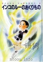 インコのルーのおくりもの（1990.10 PDF版）