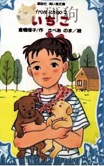 いちご 2（1995.05 PDF版）