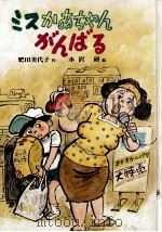 ミスかあちゃんがんばる（1984.05 PDF版）