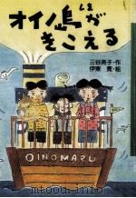 オイノ島がきこえる（1990.02 PDF版）