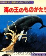 海の王のものがたり（1976.07 PDF版）