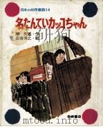 名たんていカッコちゃん 1973.06 PDF电子版封面 関英雄