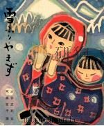 雪ふりやまず（1981.03 PDF版）