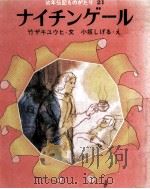 ナイチンゲール 1972 PDF电子版封面 竹ザキユウヒ