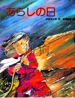 あらしの日（1988.09 PDF版）