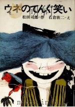 ウネのてんぐ笑い（1975.07 PDF版）
