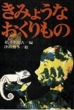 きみょうなおくりもの（1974.06 PDF版）