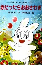 赤だったらおおさわぎ（1994.11 PDF版）