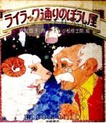 ライラック通りのぼうし屋（1975.09 PDF版）