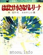 はばたけ小さなバレリーナ（1979.01 PDF版）