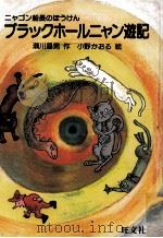 ブラックホールニャン遊記（1983.12 PDF版）