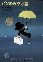 バンのみやげ話（1975.11 PDF版）