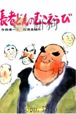 長者どんのむこえらび（1975.05 PDF版）