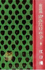 かみなりの子（1925.10 PDF版）