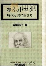 ホイットマン（1992.11 PDF版）