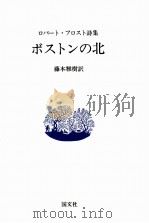 ボストンの北 1984.08 PDF电子版封面 Frost