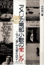 ウィリアム·スタイロン（1995.12 PDF版）
