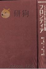 フロンティア 1974.07 PDF电子版封面 Clough