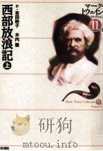 西部放浪記 1（1998.11 PDF版）