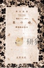 草の葉 1934.10 PDF电子版封面 Whitman