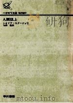 人間以上 1978.10 PDF电子版封面 Sturgeon