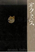 オクトパス 1983.12 PDF电子版封面 Norris