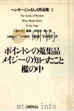 ポイントンの蒐集品（1984.09 PDF版）