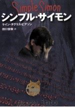シンプル·サイモン 1997.02 PDF电子版封面 Pearson